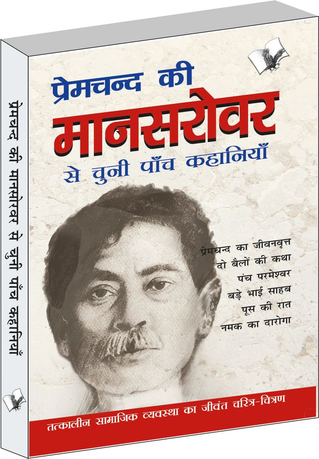 Premchand Ki Mansarovar Se Chuni Paanch Khaniyan