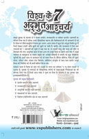 Vishwa Ke 7 Adbhud Ashcharya