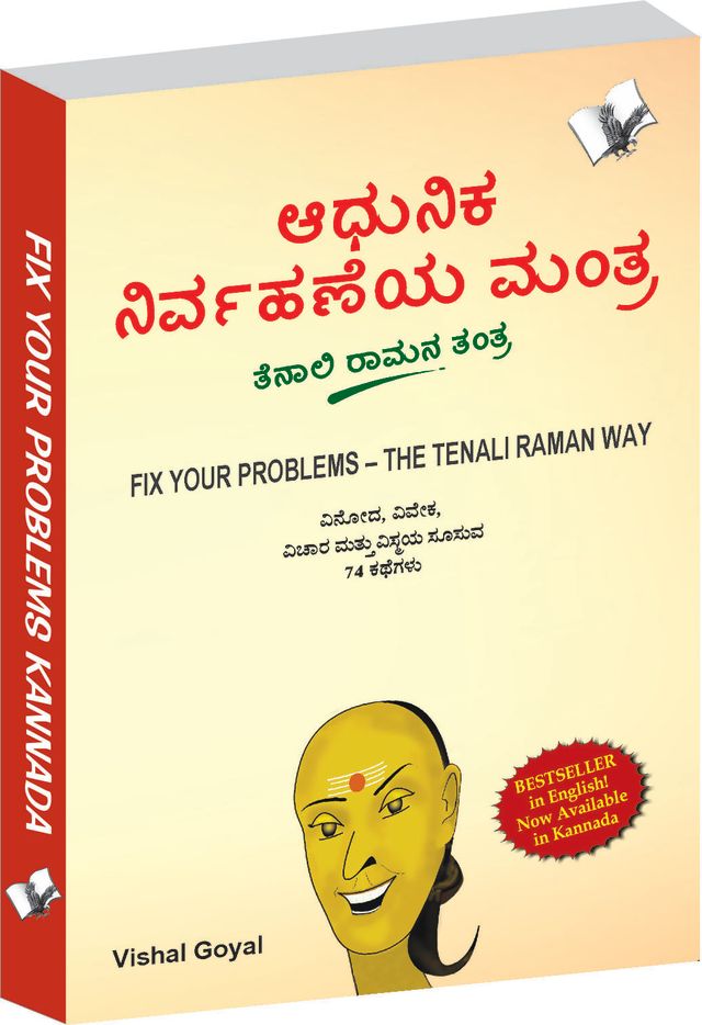 Fix Your Problem - The Tenali Raman Way (Kannada)