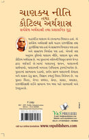 Chanakya Niti Yavm Kautilya Atrhasatra (Gujarati)