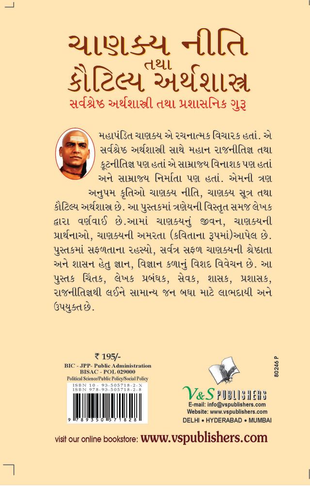 Chanakya Niti Yavm Kautilya Atrhasatra (Gujarati)