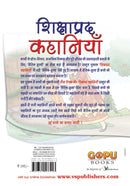 Shikshaprad Kathayein