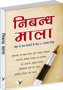 Nibandh Mala