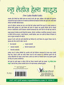 New Ladies Health Guide (Hindi)