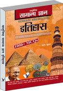 Objective General Knowledge History Hindi