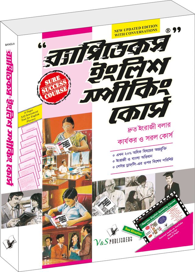 Rapidex English Speaking Course (Bangla) (With Youtube AV)