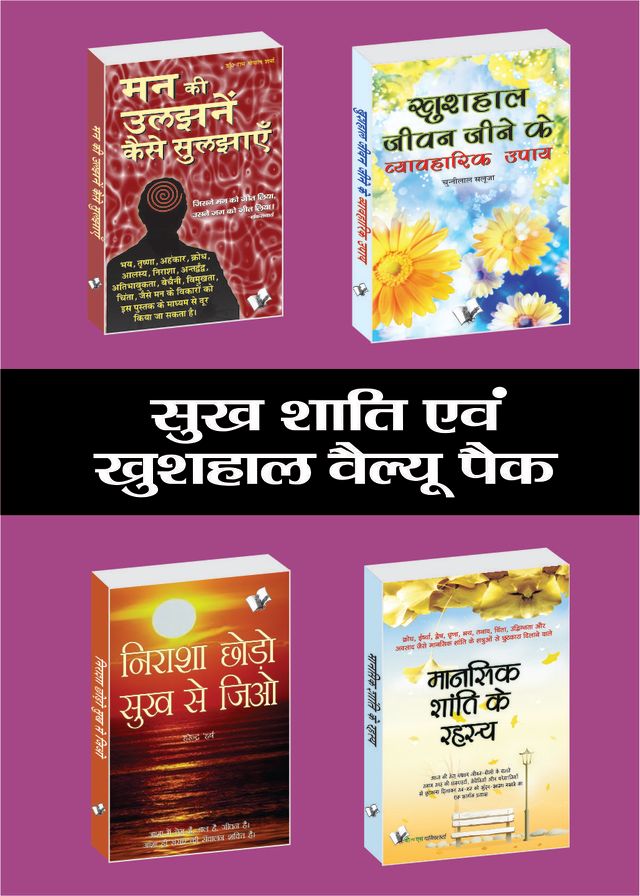 Sukh Shanti Evam Khushali  Value Pack