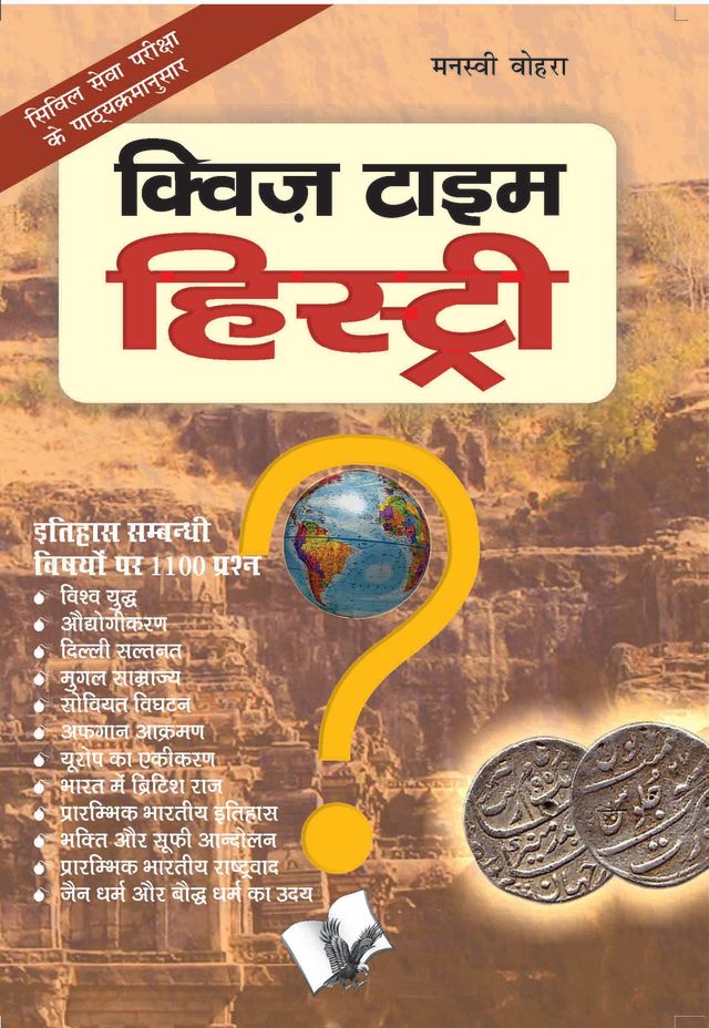 Quiz Time History (Hindi)