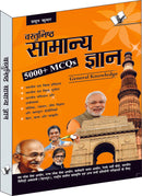 Objective General Knowledge Hindi