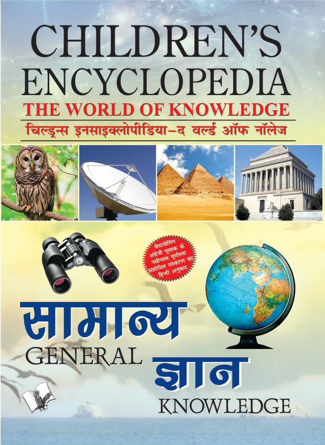 Children's Encyclopedia - General Knowledge