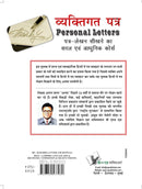 Vyaktigat Patra (Personal Letter)