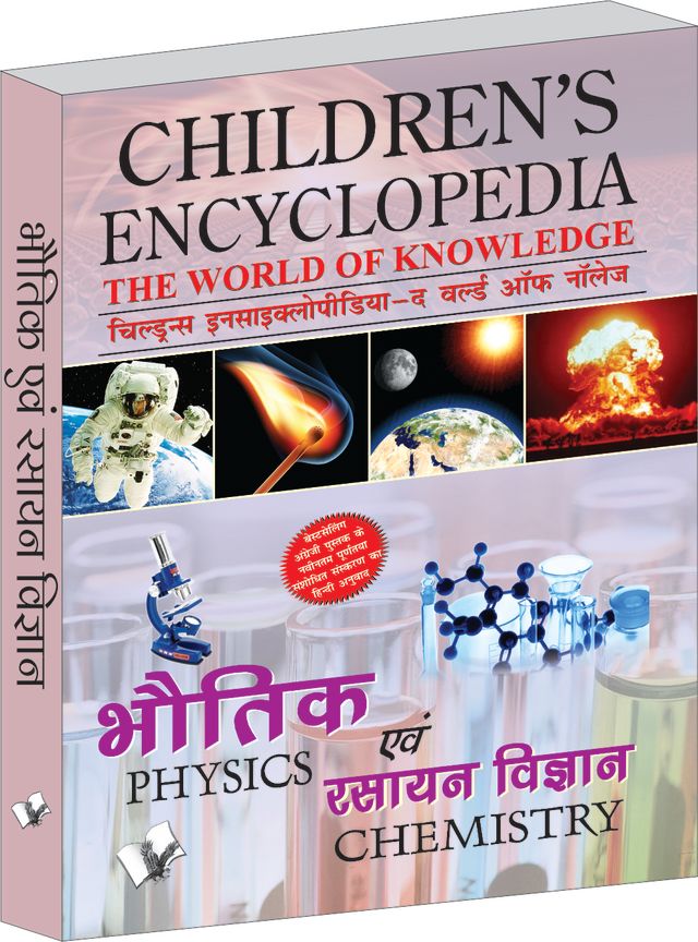 Children's Encyclopedia - Physics & Chemistry