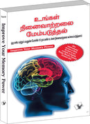 Improve Your Memory Power