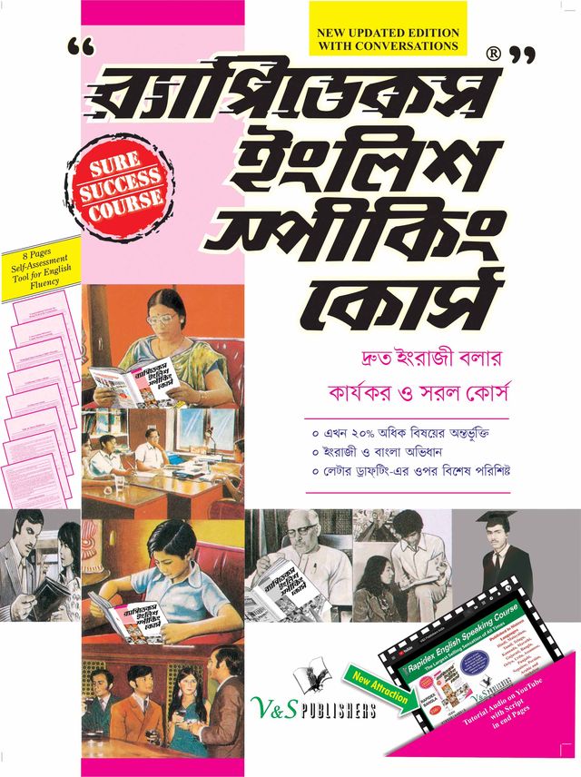 Rapidex English Speaking Course (Bangla) (With Youtube AV)