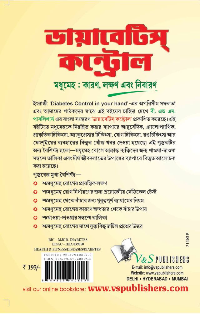 Diabetes Control (Bangla)