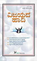 Be A Winner (Kannada)