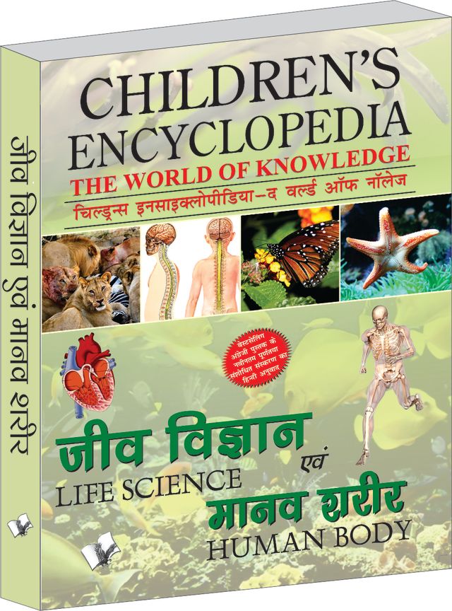 Children's Encyclopedia - Life Science & Human Body