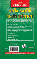 Objective General Knowledge Indian Polity And Economy Hindi