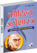 Kautilya Arthshastra