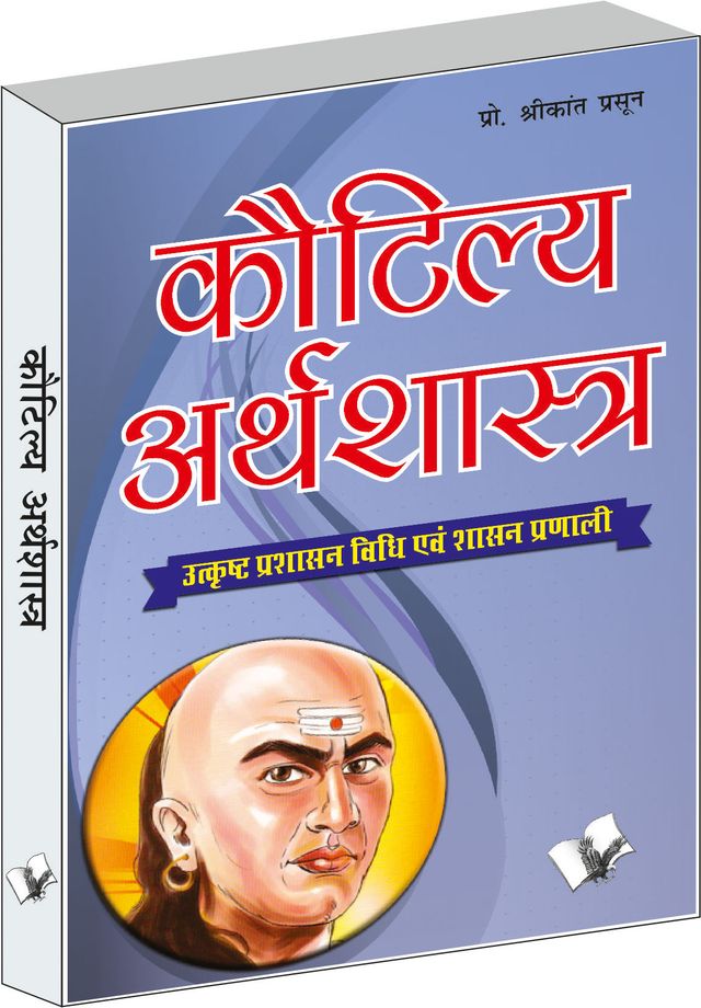 Kautilya Arthshastra