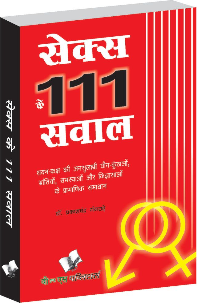 Sex Ke 111 Sawal