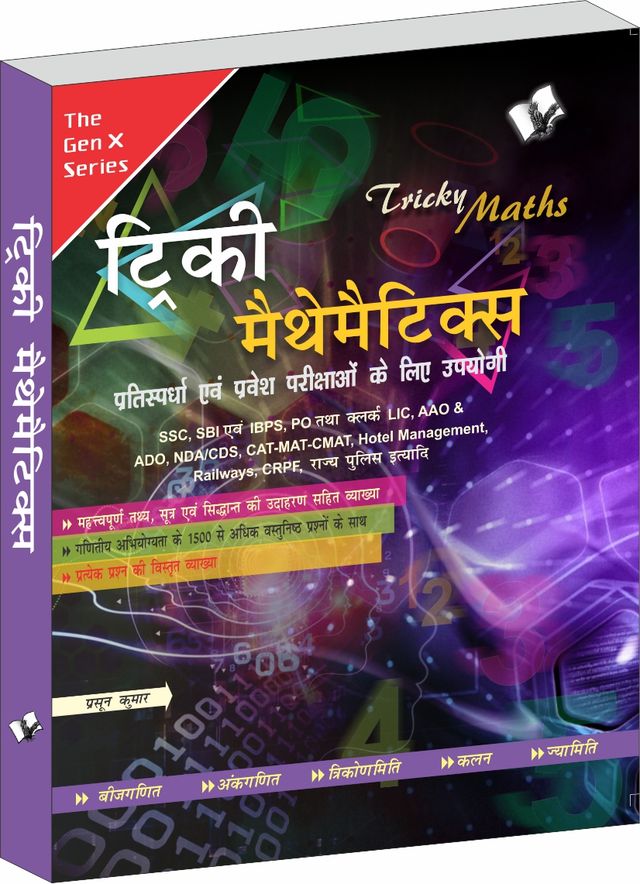 Tricky Mathematics (Objective Mathematics)