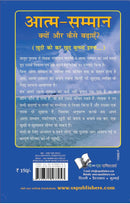 Aatma Samman Kyun Aur Kaise Badhyein