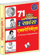 71 Science Experiments (Hindi)