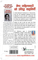 Shresth Sahityakaro Ki Prasiddh Kahaniya