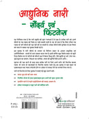 Aadunik Nari – Saundayra Evam Fitness