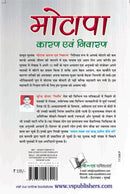 Motapa Karan Avam Nivaran