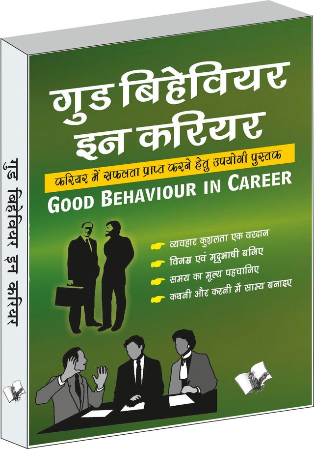 Good Behaviour In Career