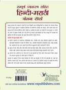 Learn Marathi Through Hindi(Hindi To Marathi Learning Course)