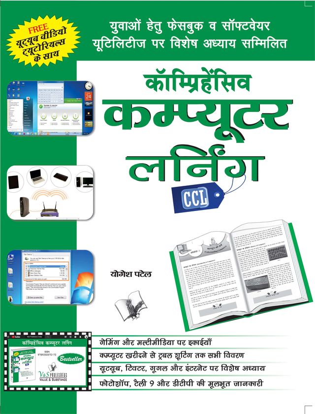 Comprehensive Computer Learning (CCL) (Hindi) (With Youtube AV)