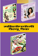 Mahilopayogi Value Pack