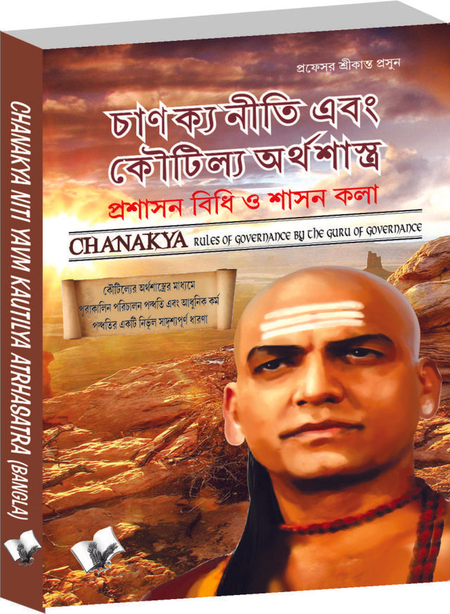 Chanakya Niti Yavm Kautilya Atrhasatra (Bangla)