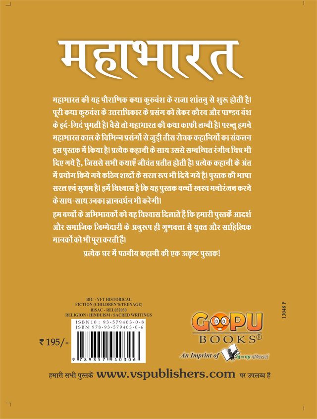 Mahabharat (Hindi)