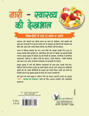 Nari Swasthya Ki Dekhbhal