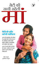 Beti Ki Sacchhi Saheli Maa