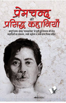 Premchand Ki Prasidh Kahaniya