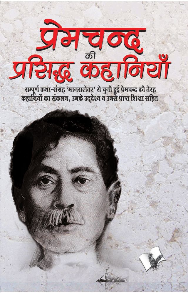 Premchand Ki Prasidh Kahaniya