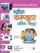 Students Computer Learning Guide