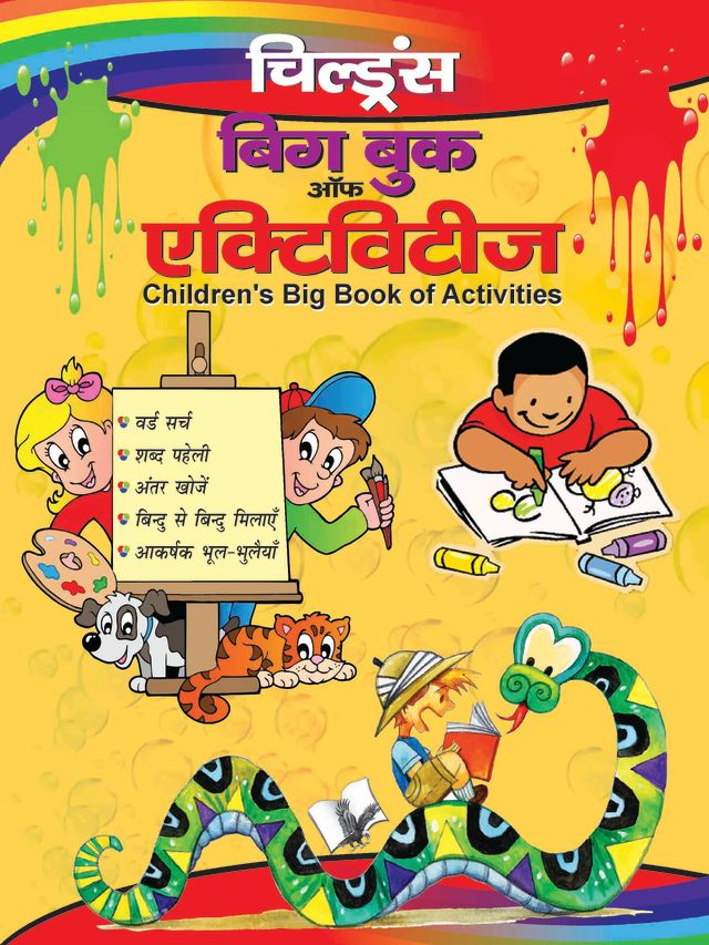 Children's Big Book Of Activities (Hindi)