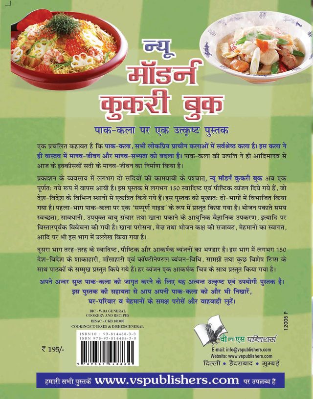 New Modern Cookery Book (Hindi)