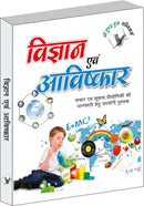 Vigyan Evam Aavishkar