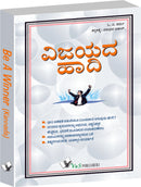 Be A Winner (Kannada)