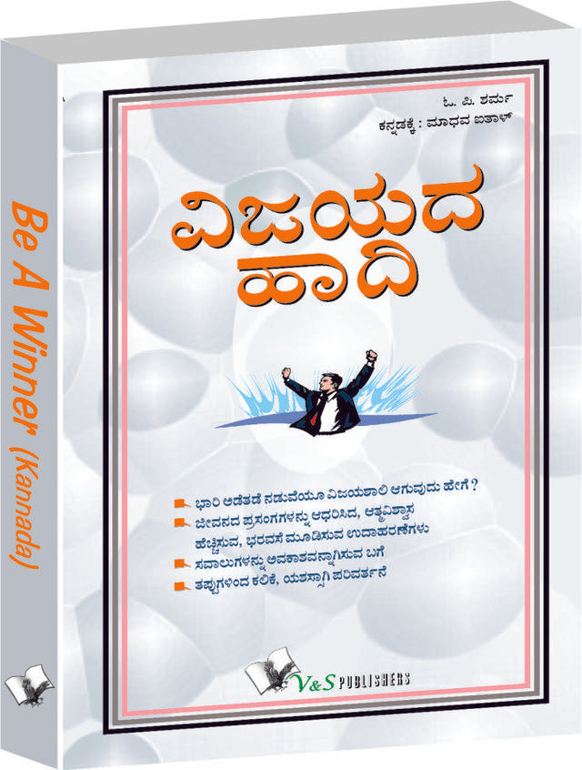 Be A Winner (Kannada)