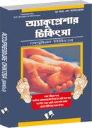 Acupressure Chikitsa