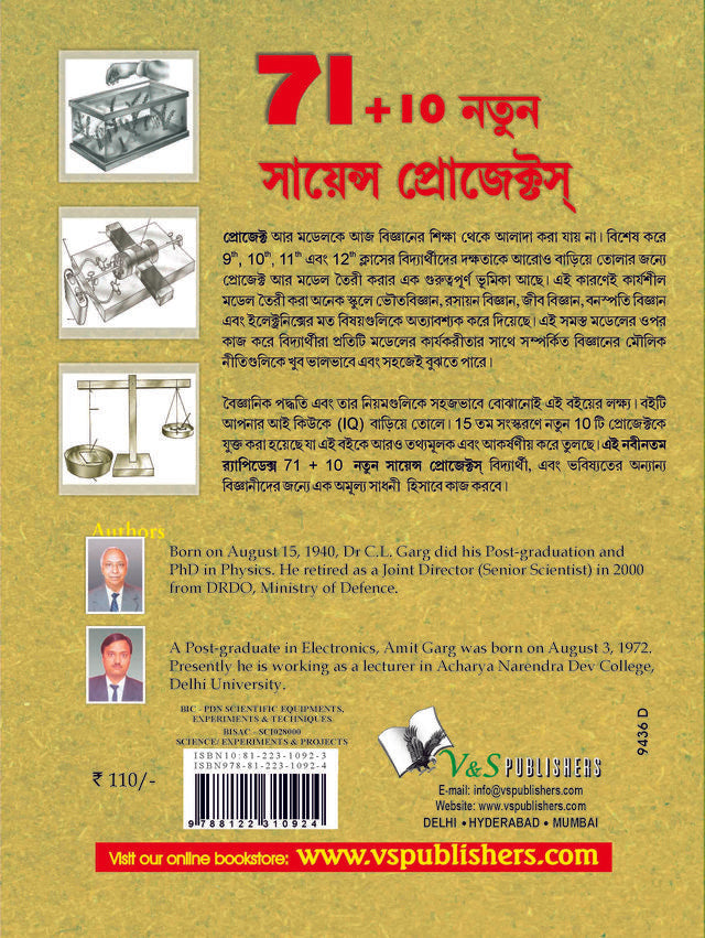 71+10 New Science Projects (Bangla)