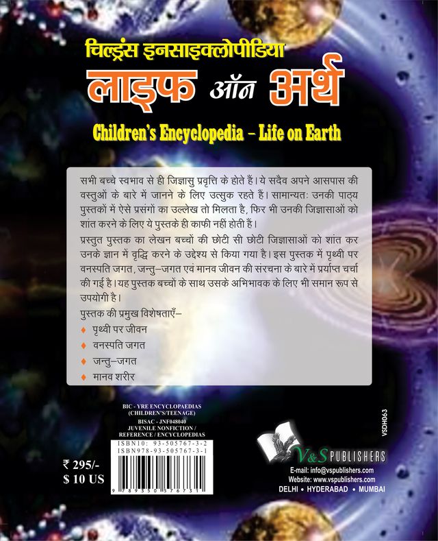 Children's Encyclopedia - Life Of Earth